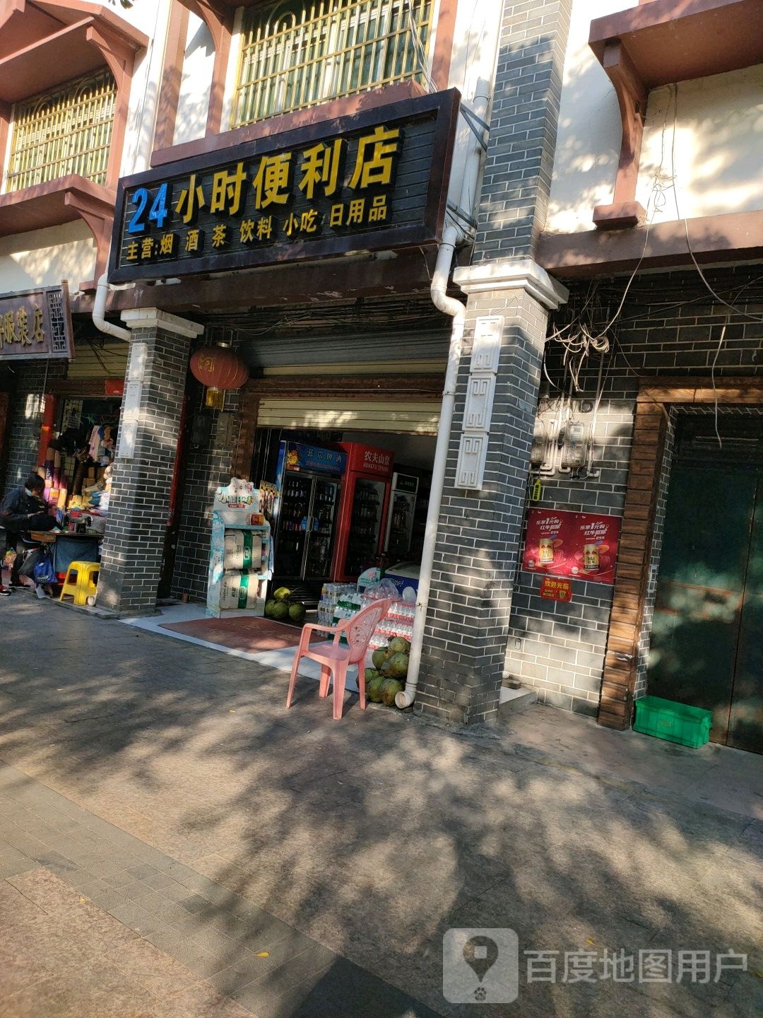 24小时便利店