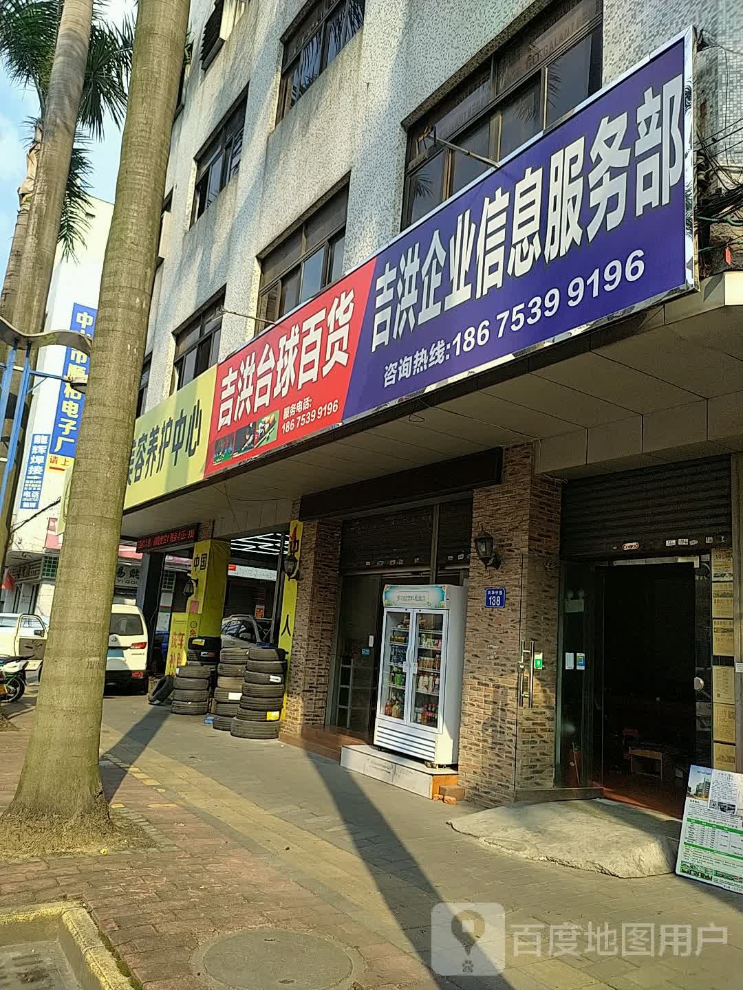 吉洪台球百货