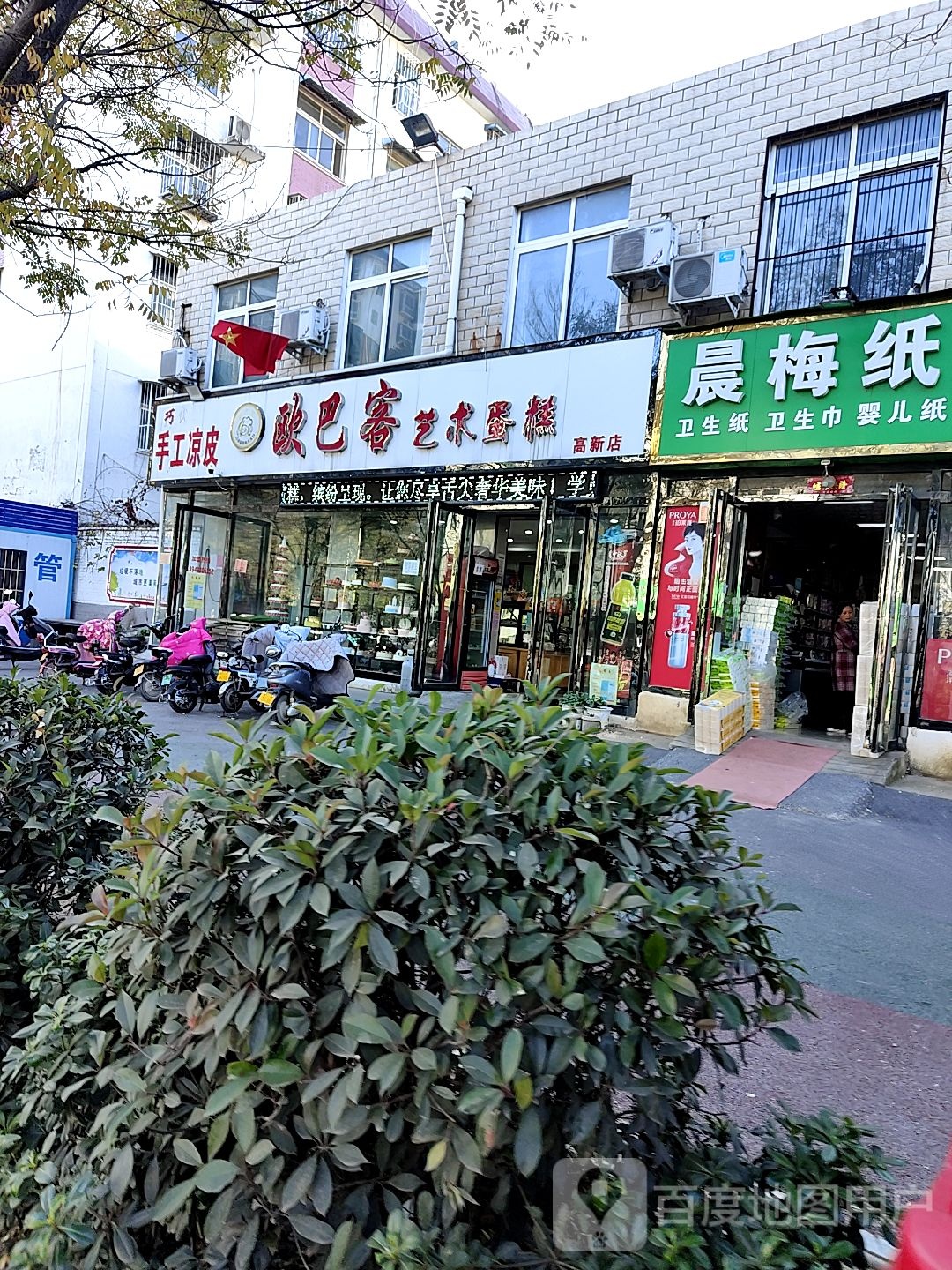 晨梅纸业工厂店