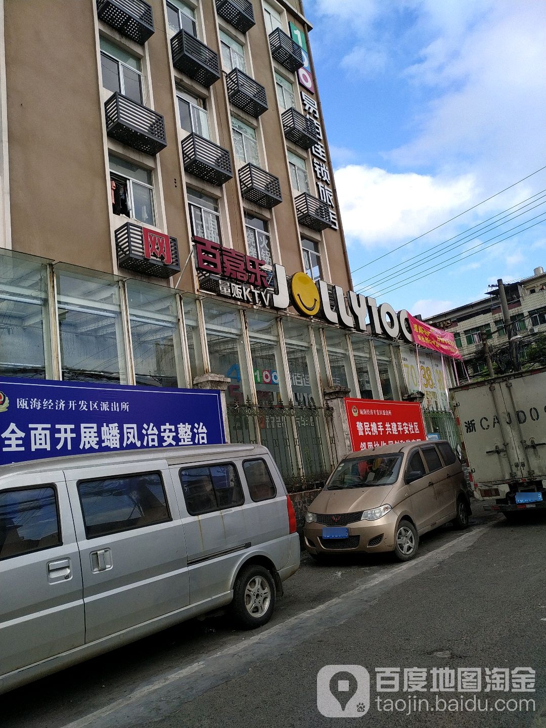 百乐嘉量贩KTV(梧田店)