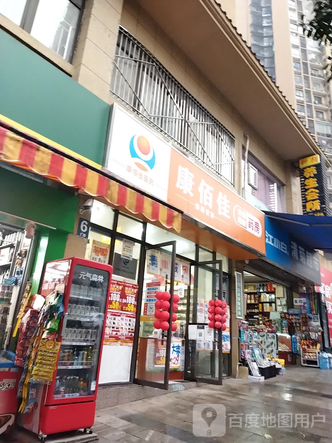 康佳大专业智慧药房(鑫世纪公园城北区店)