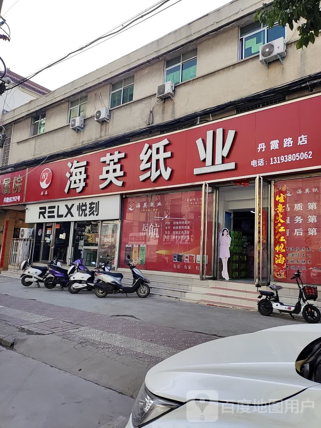 海英纸业(丹霞店)