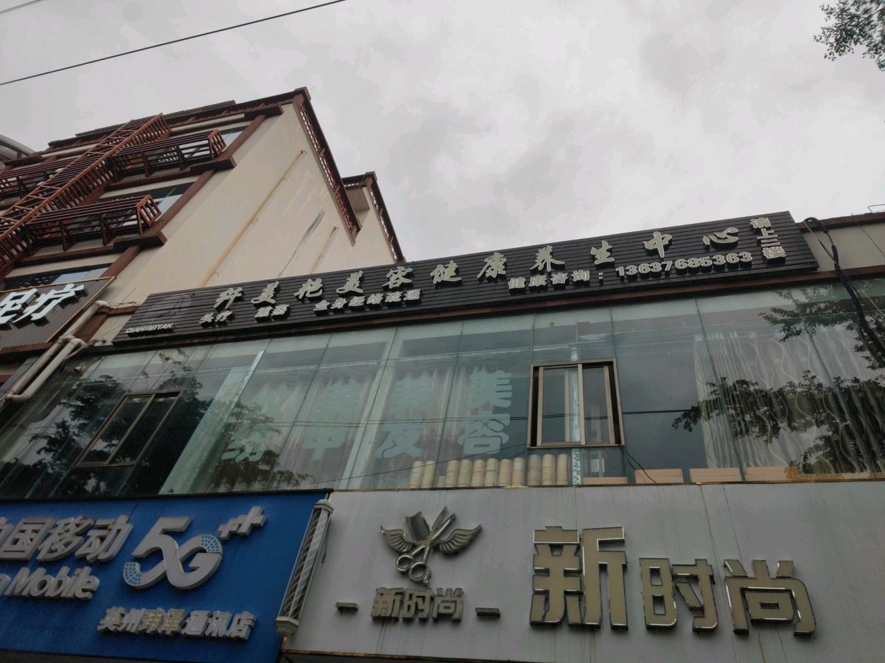 英州中冠通讯店