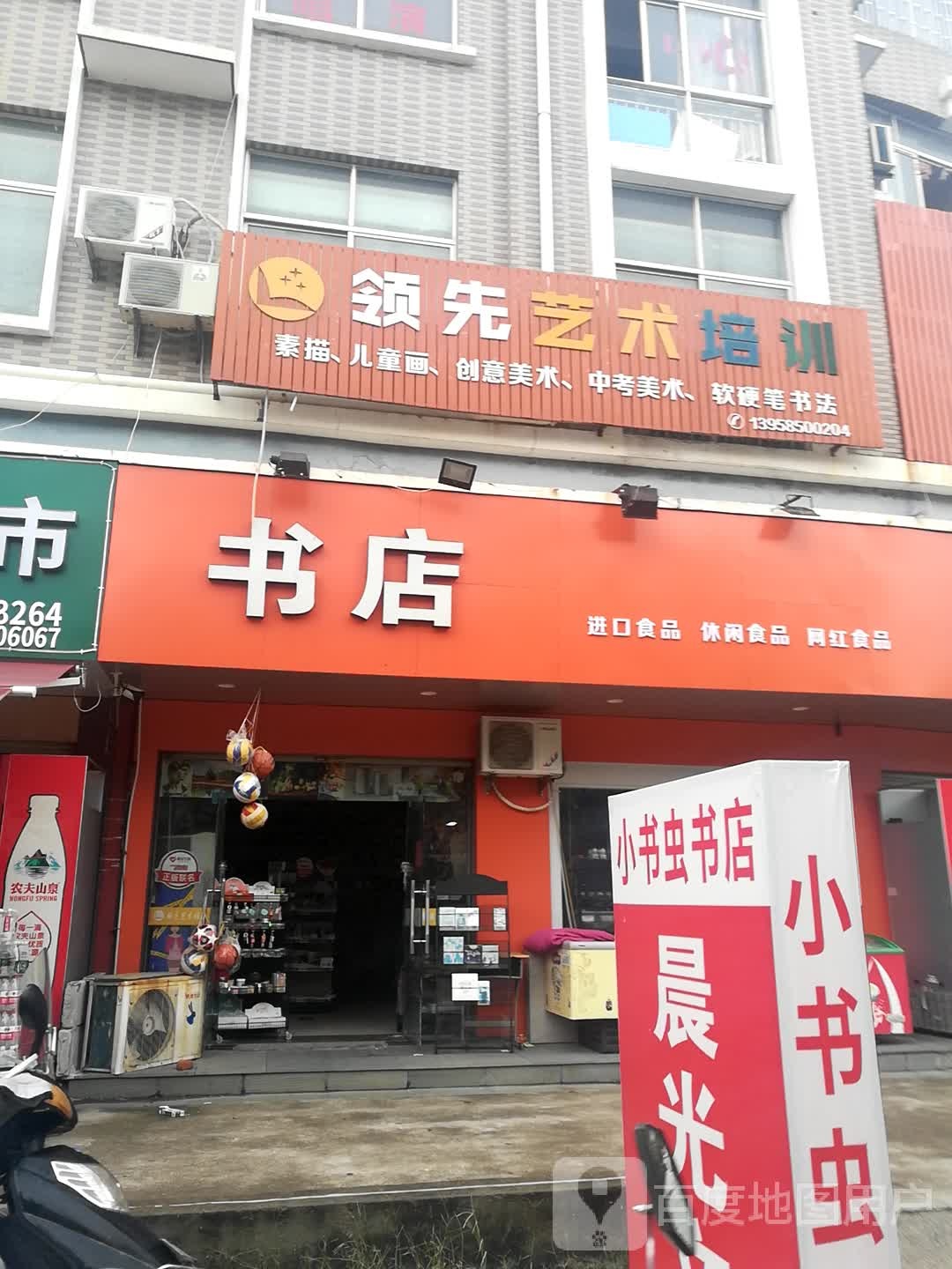 小书虫书店