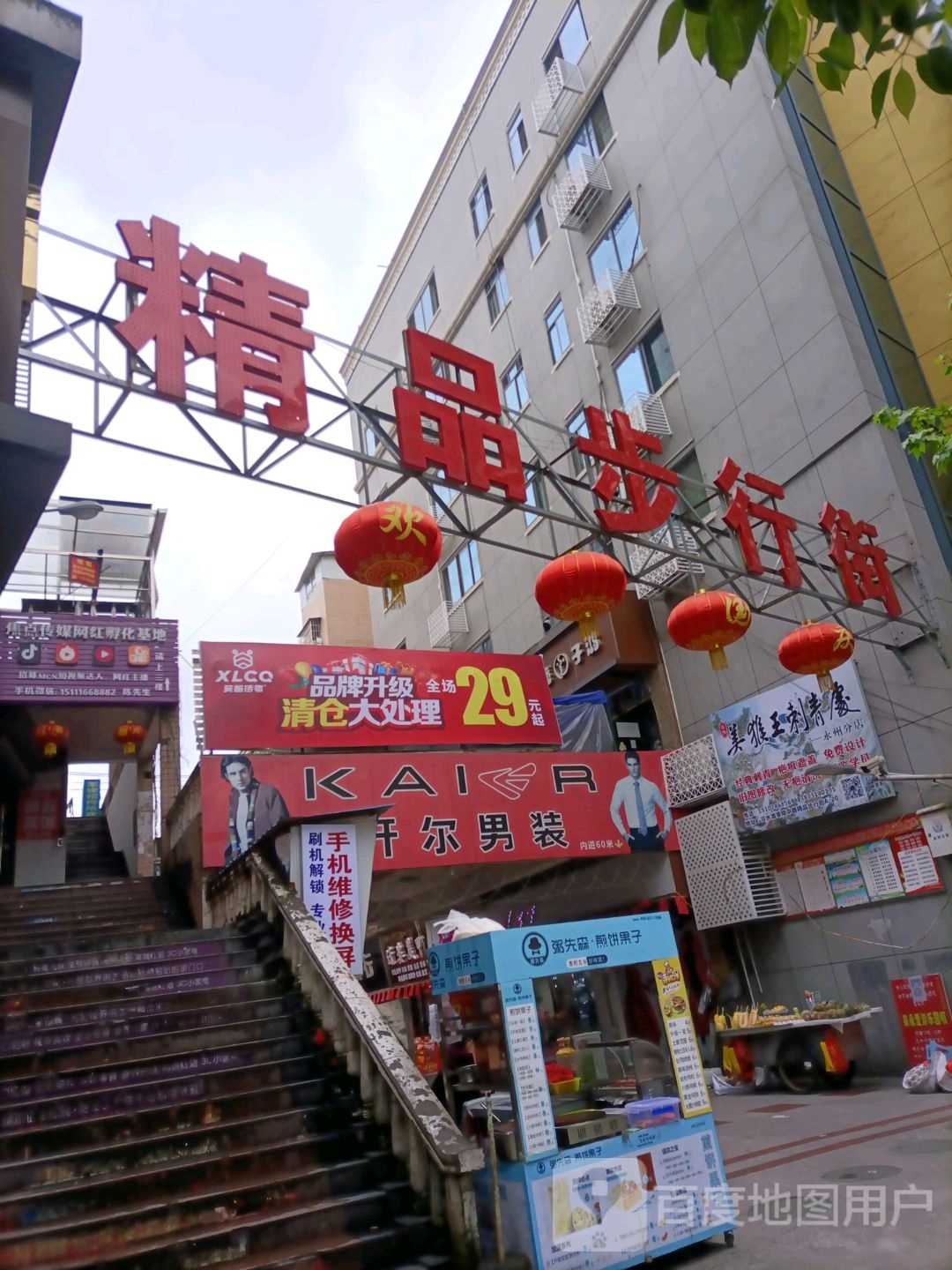 精品步行街