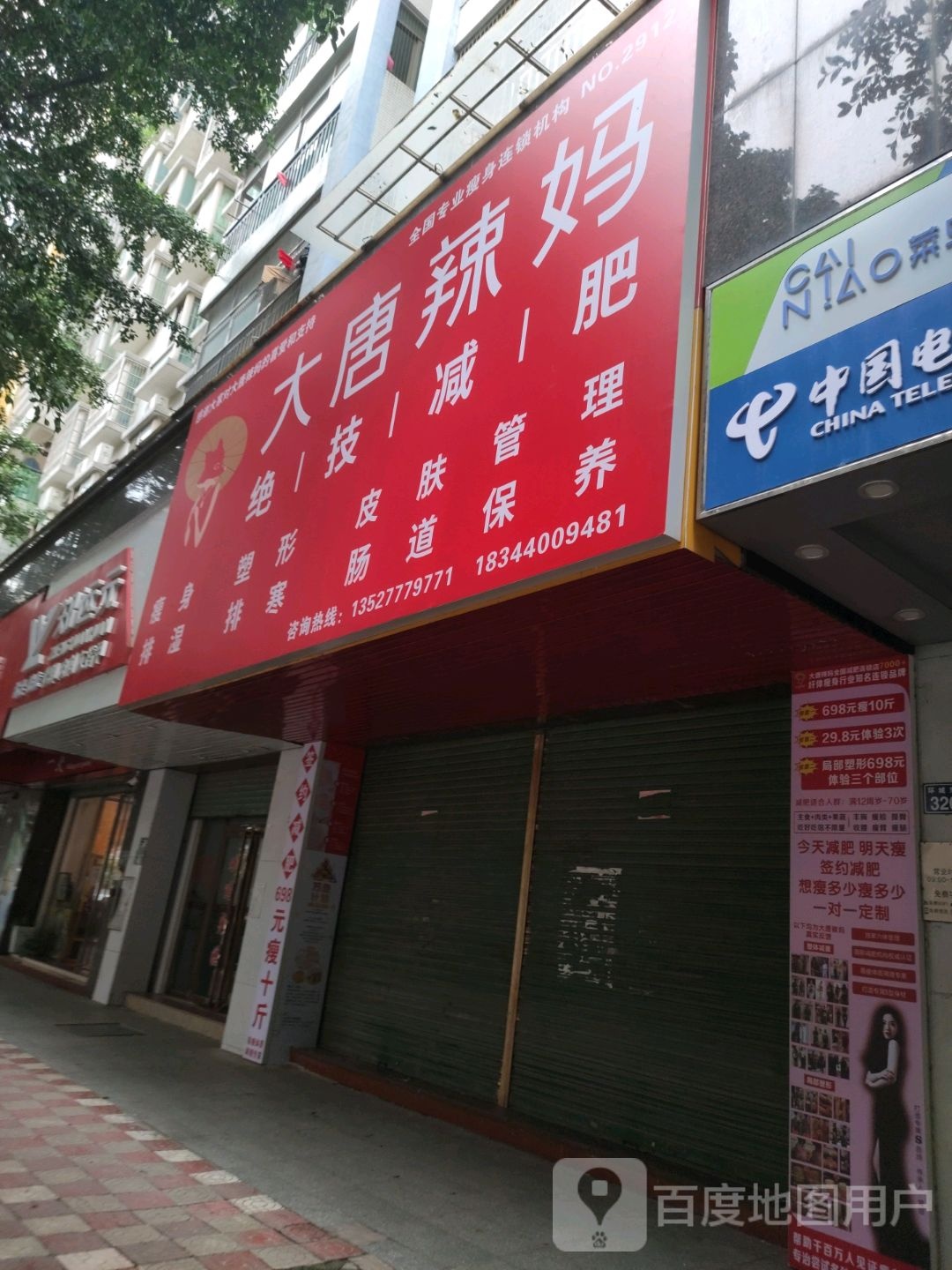 大堂辣妈绝技减肥(环城东路店)