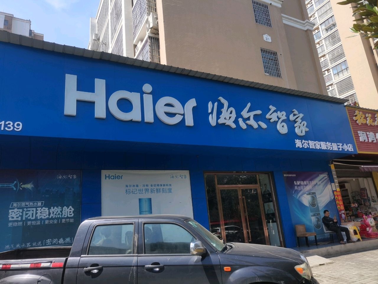 润鸿便利店