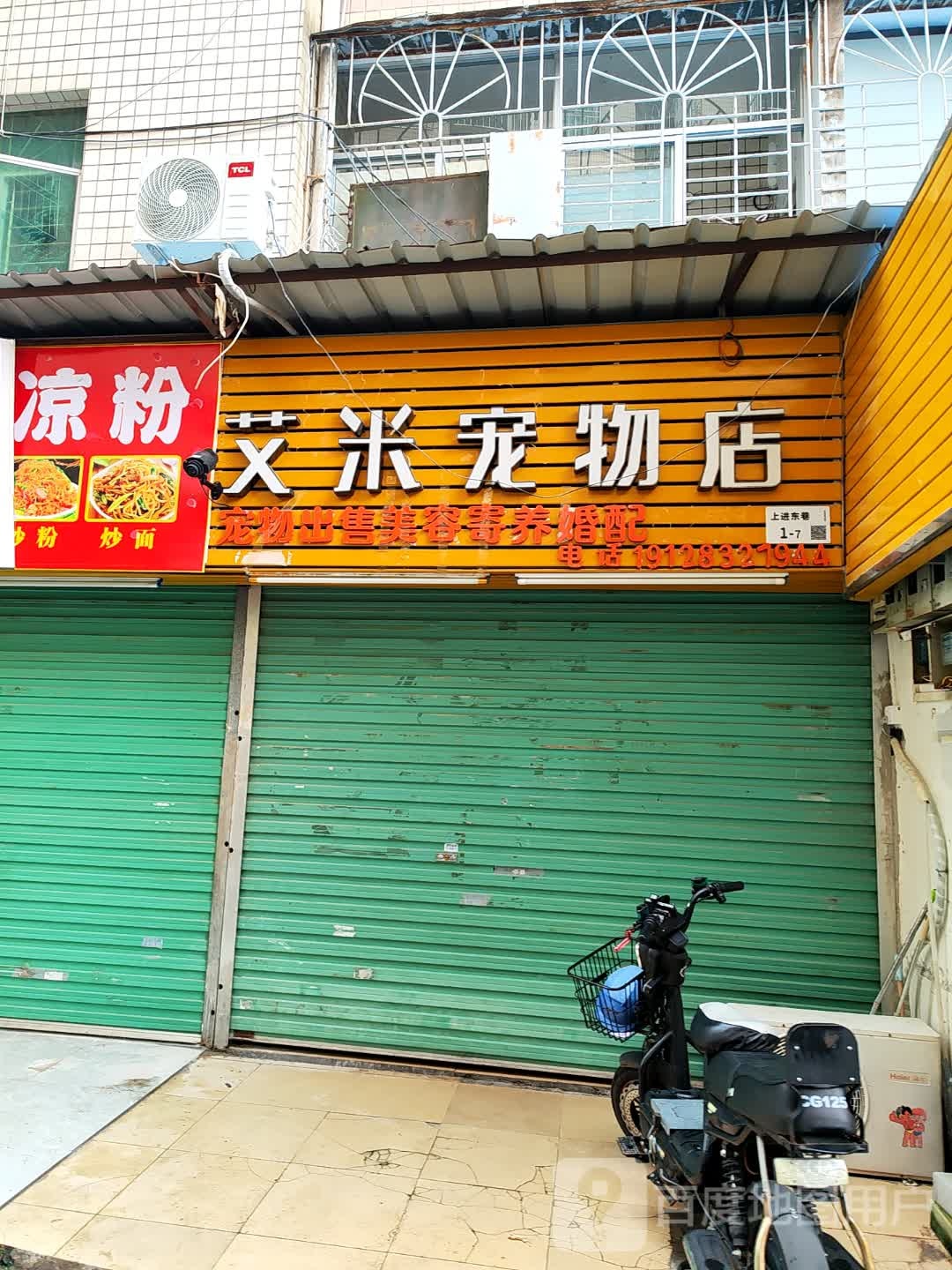 艾米宠物店