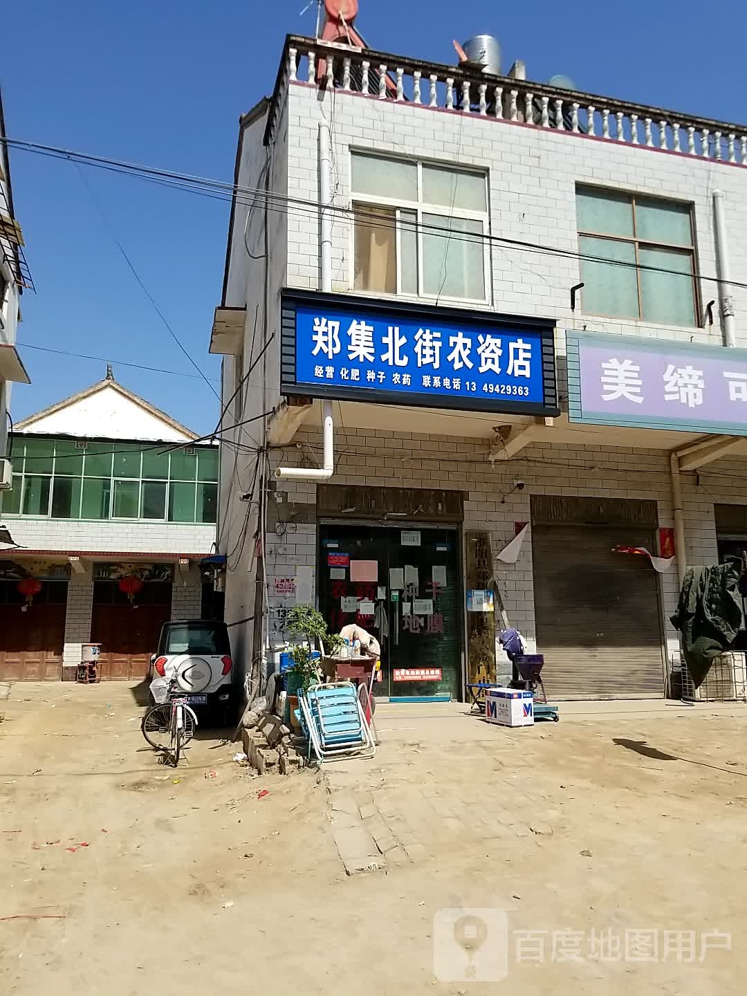郑集书店