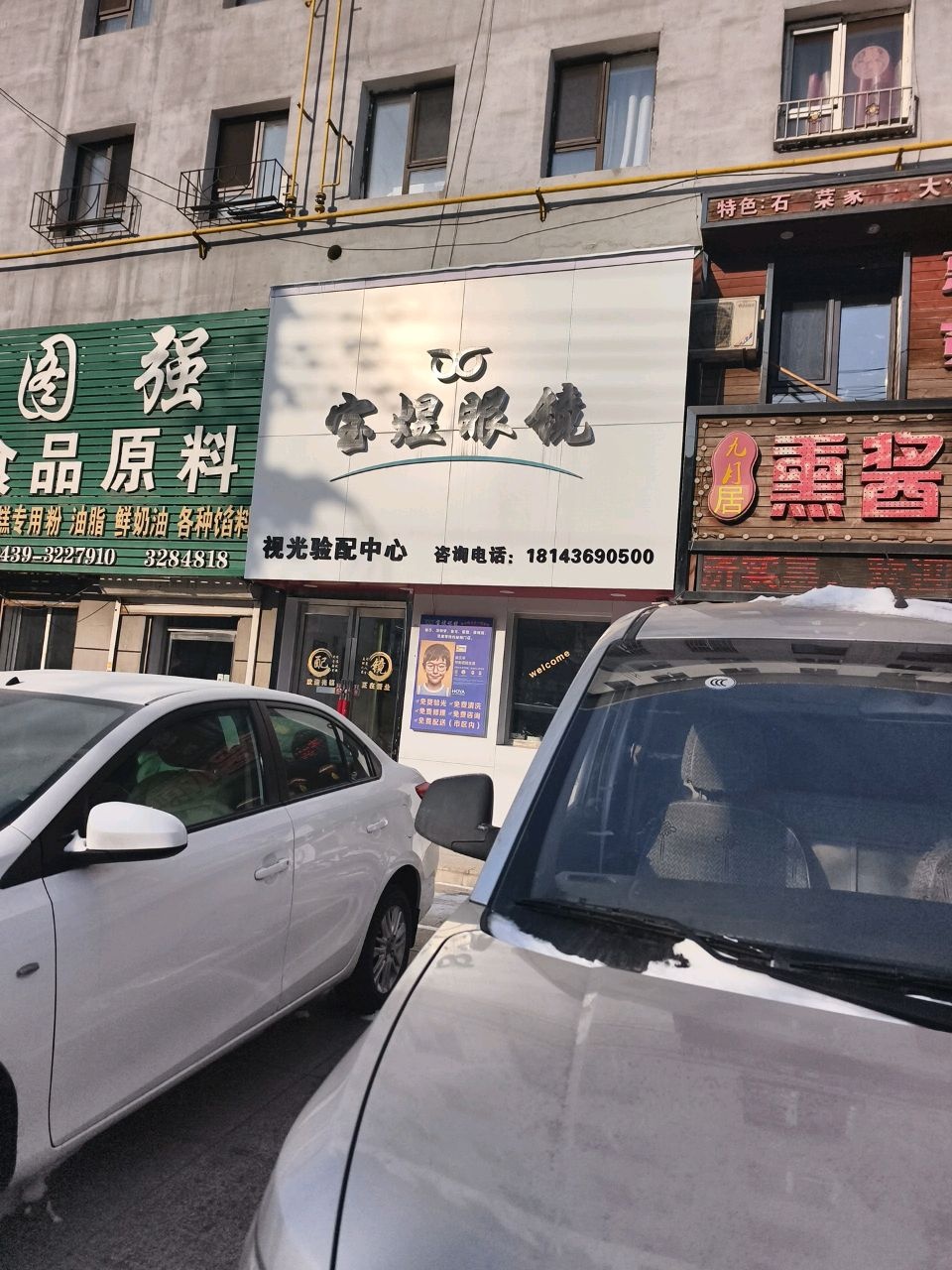 宝煜眼镜