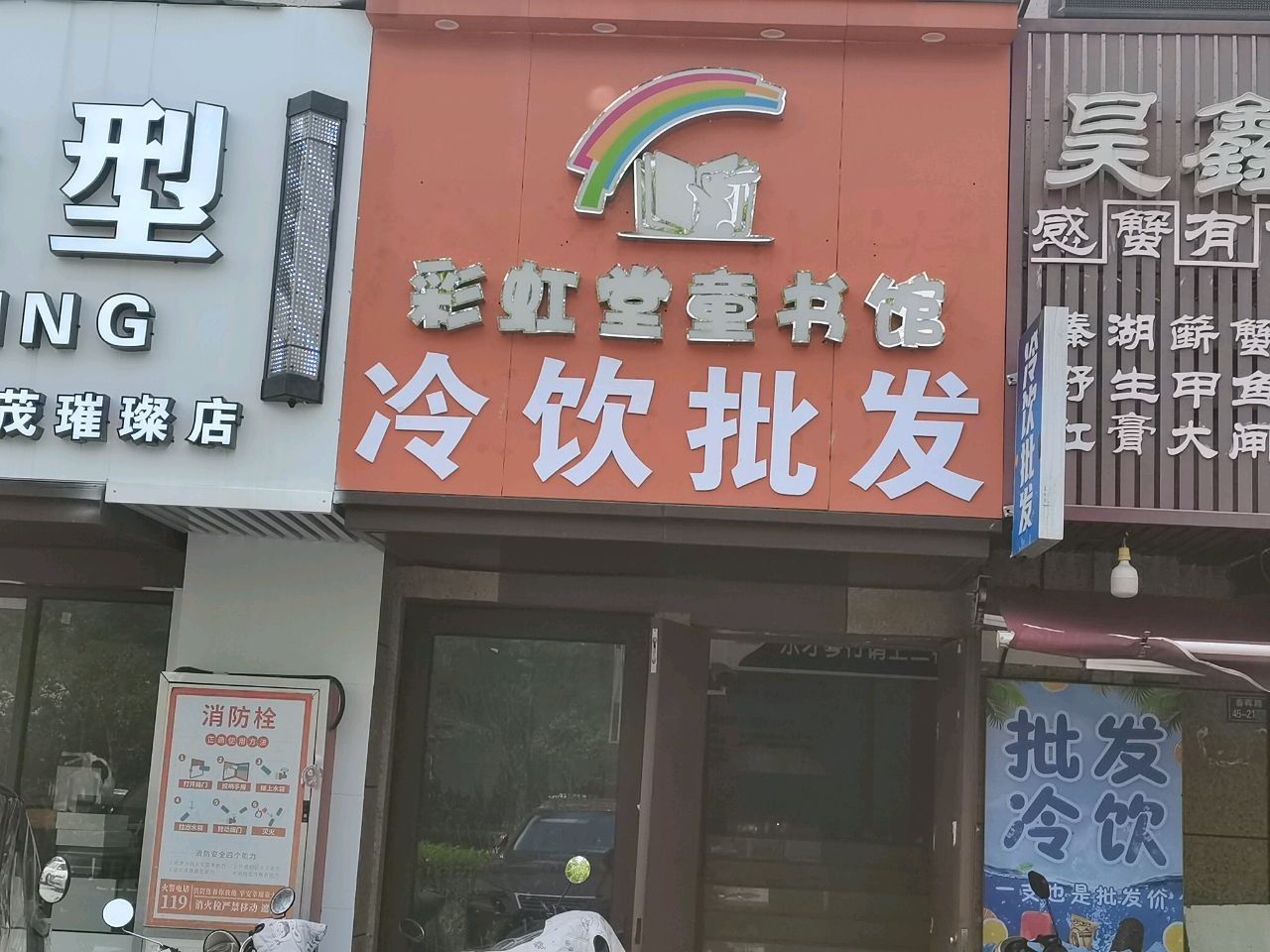 彩虹堂童书馆(世茂·璀璨泓苑店)