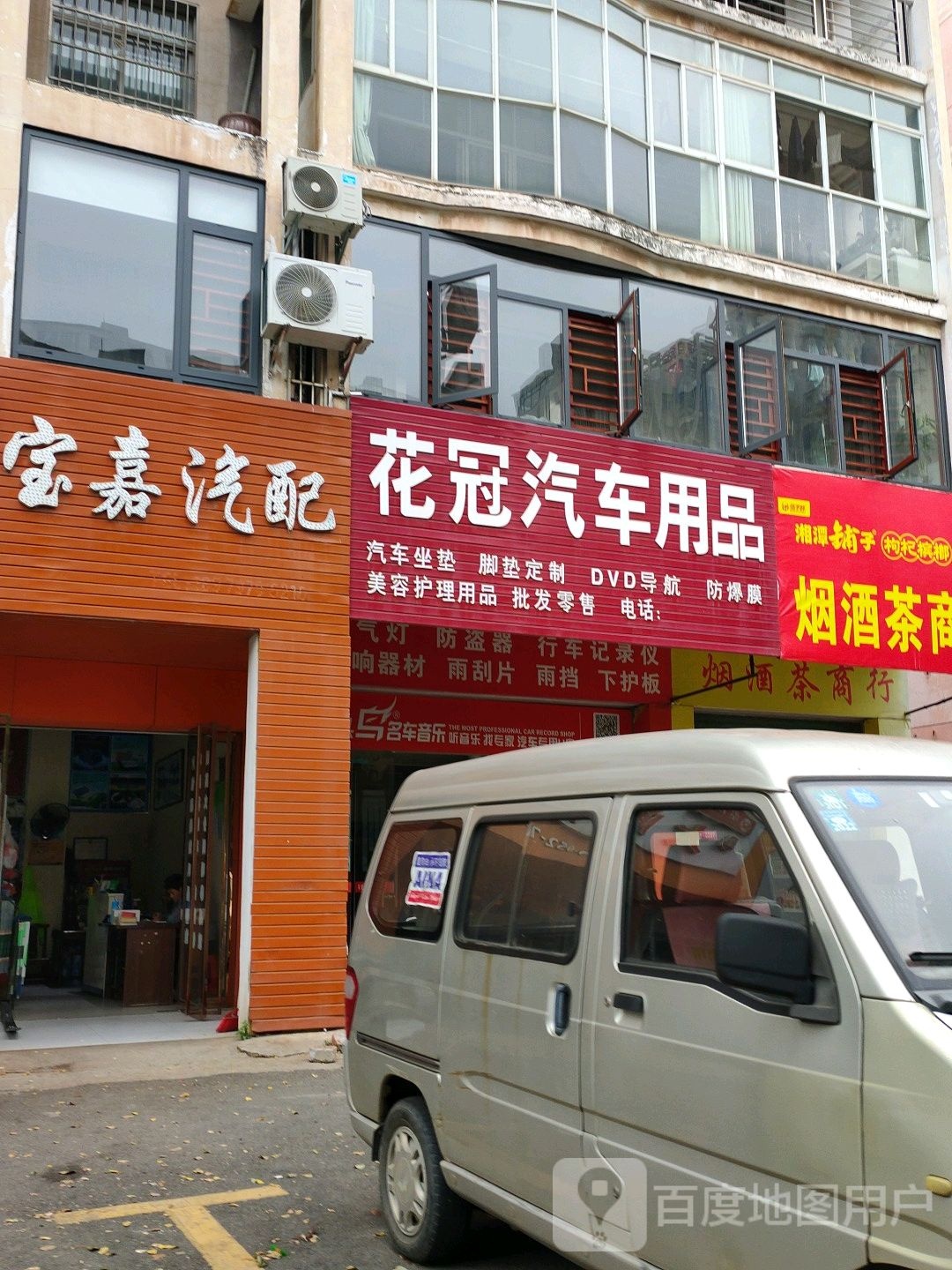 花冠汽车用品