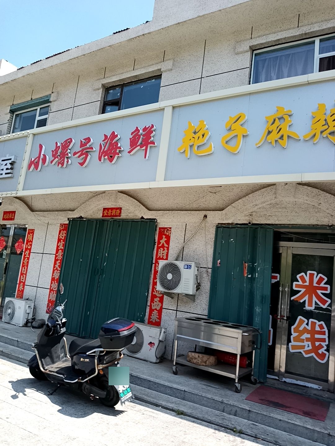 小螺号海鲜(安慈路店)