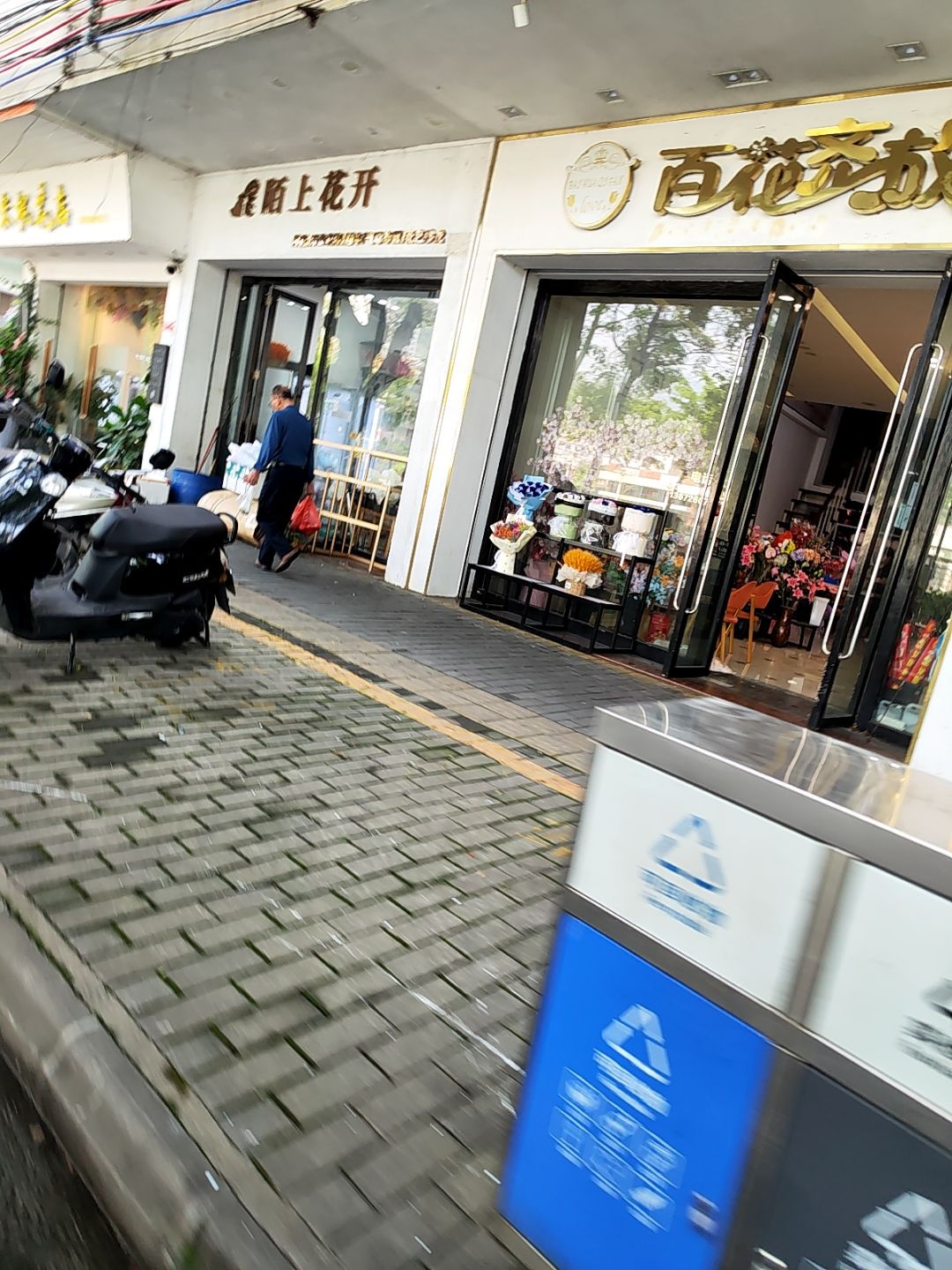 陌上花开(城中路店)
