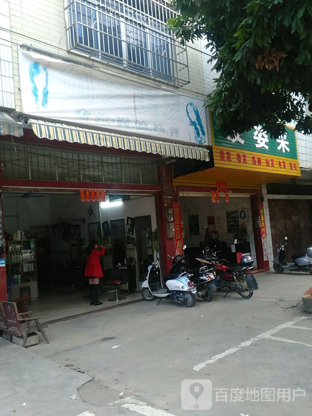 创艺美发(兴隆街店)
