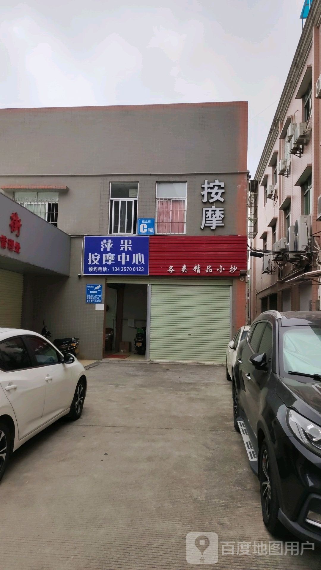 萍果按摩推拿