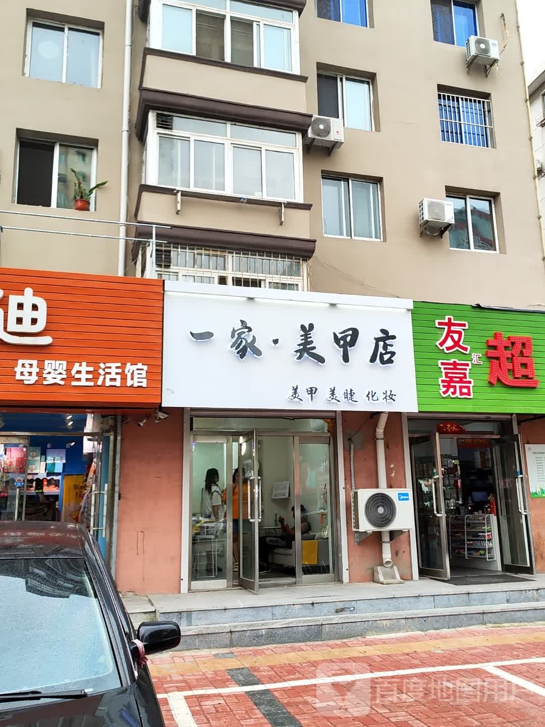 一家、美甲店