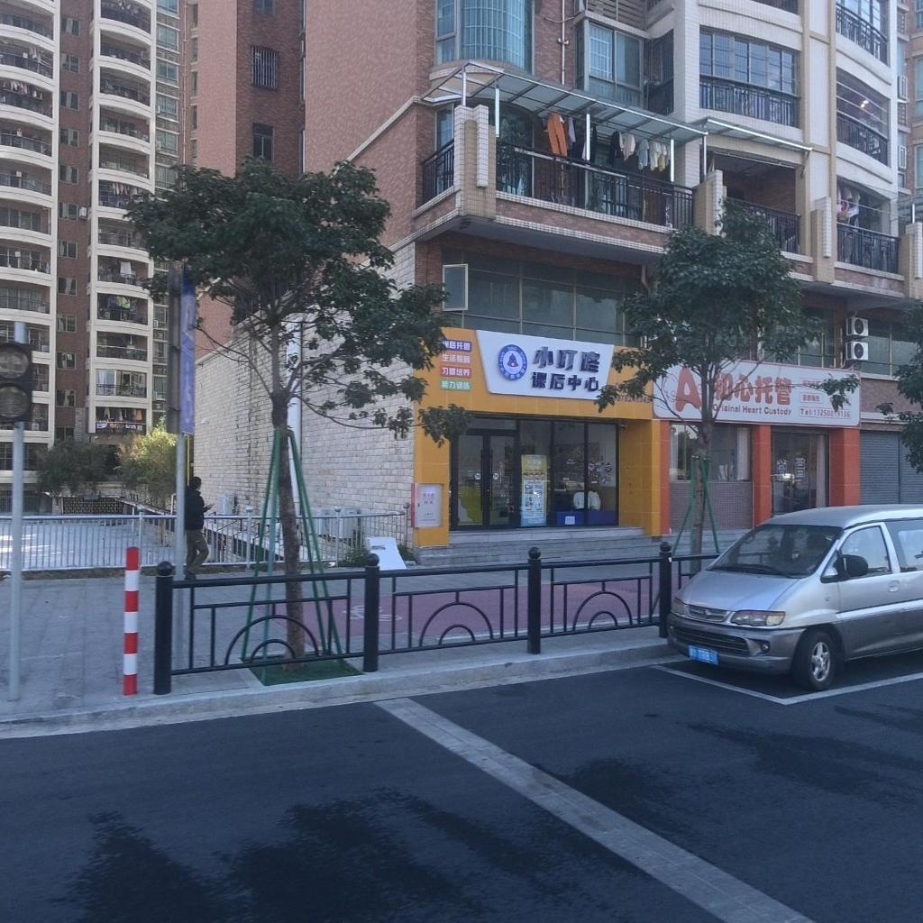 小叮咚课后中心