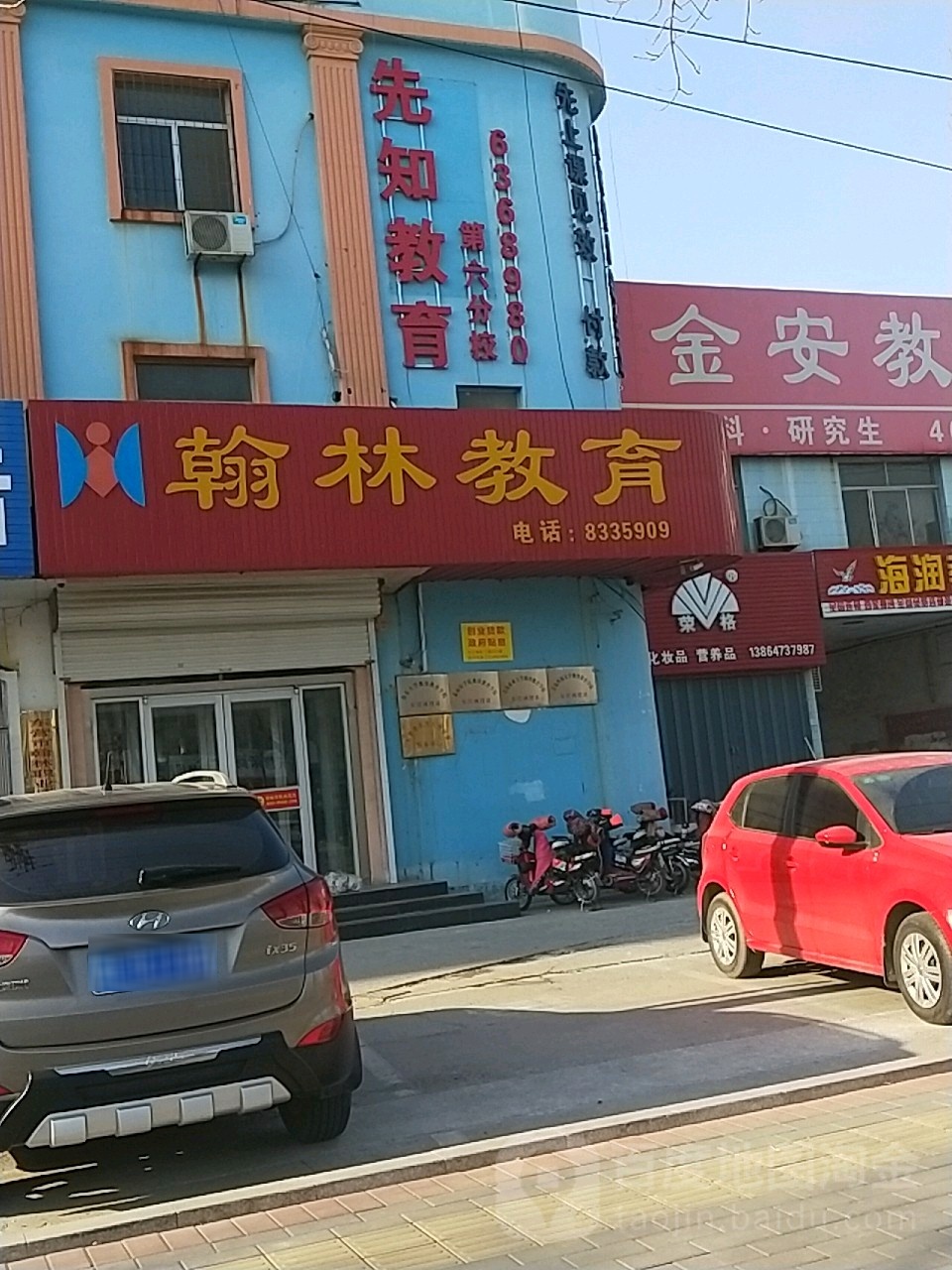 翰林职业技术培训学校