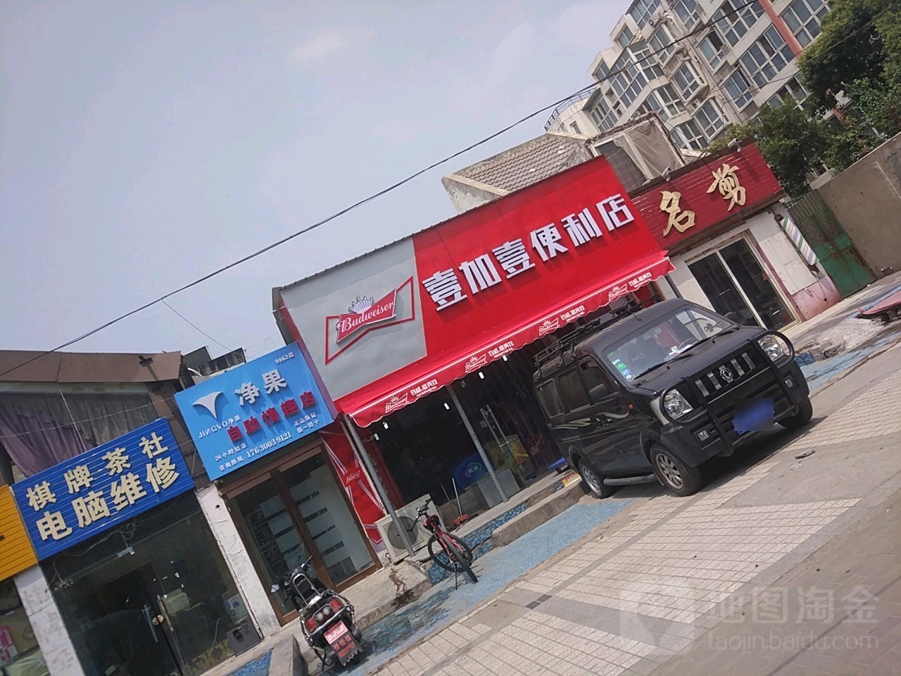 壹加壹便利店(合作路店)