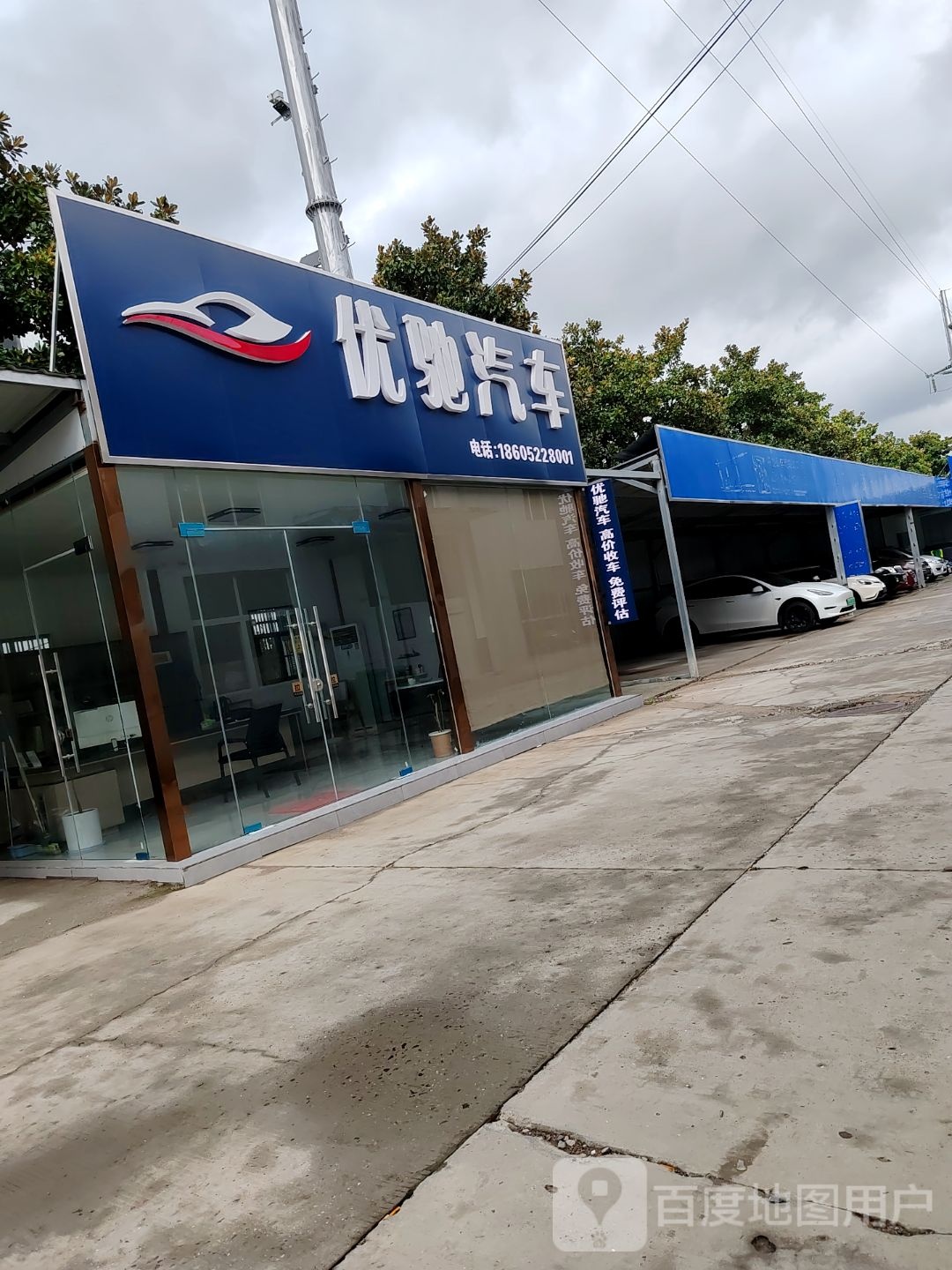 优驰二手车(荷叶东路)