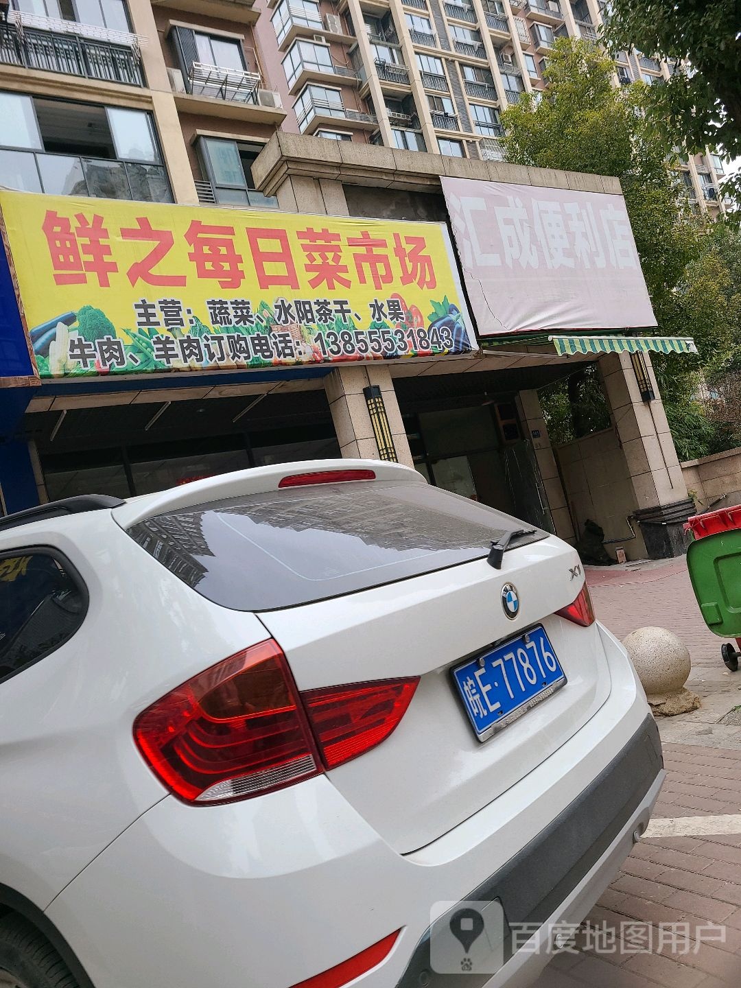 鲜之每日(汇成上东店)