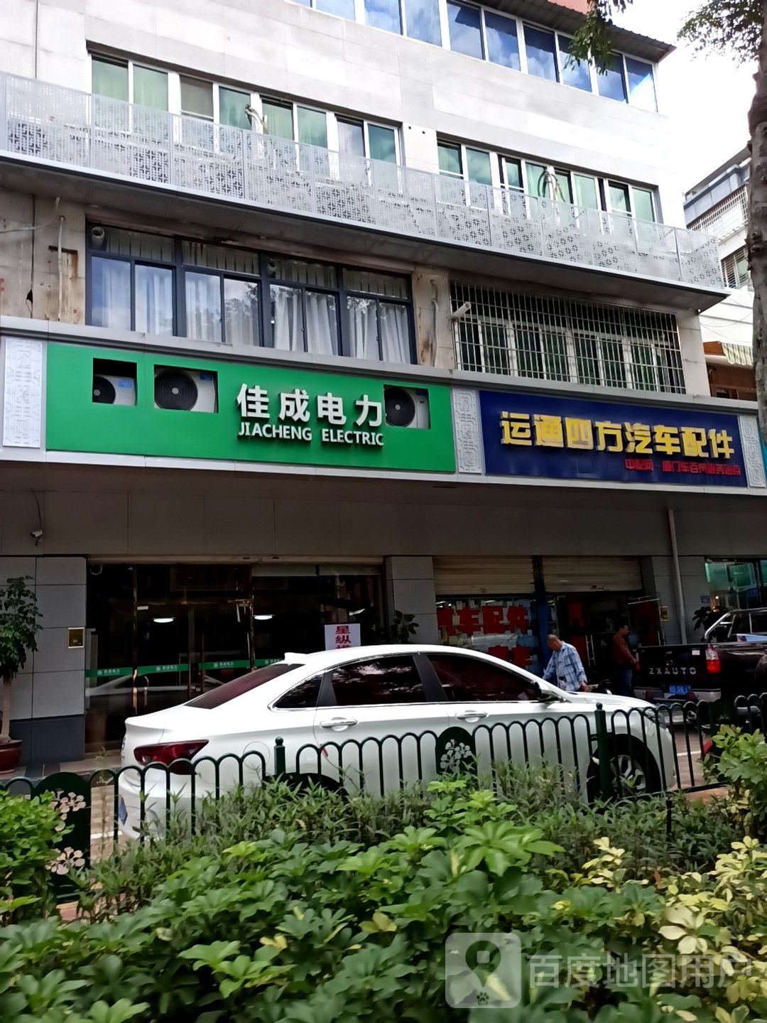 运通四方汽车配件(厦门金尚店)