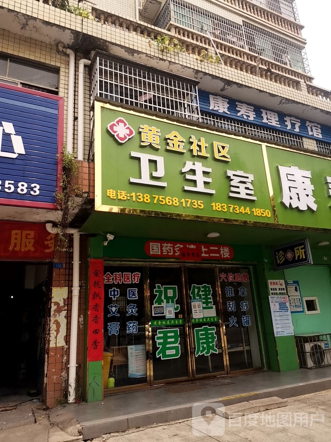 黄金社区卫生室