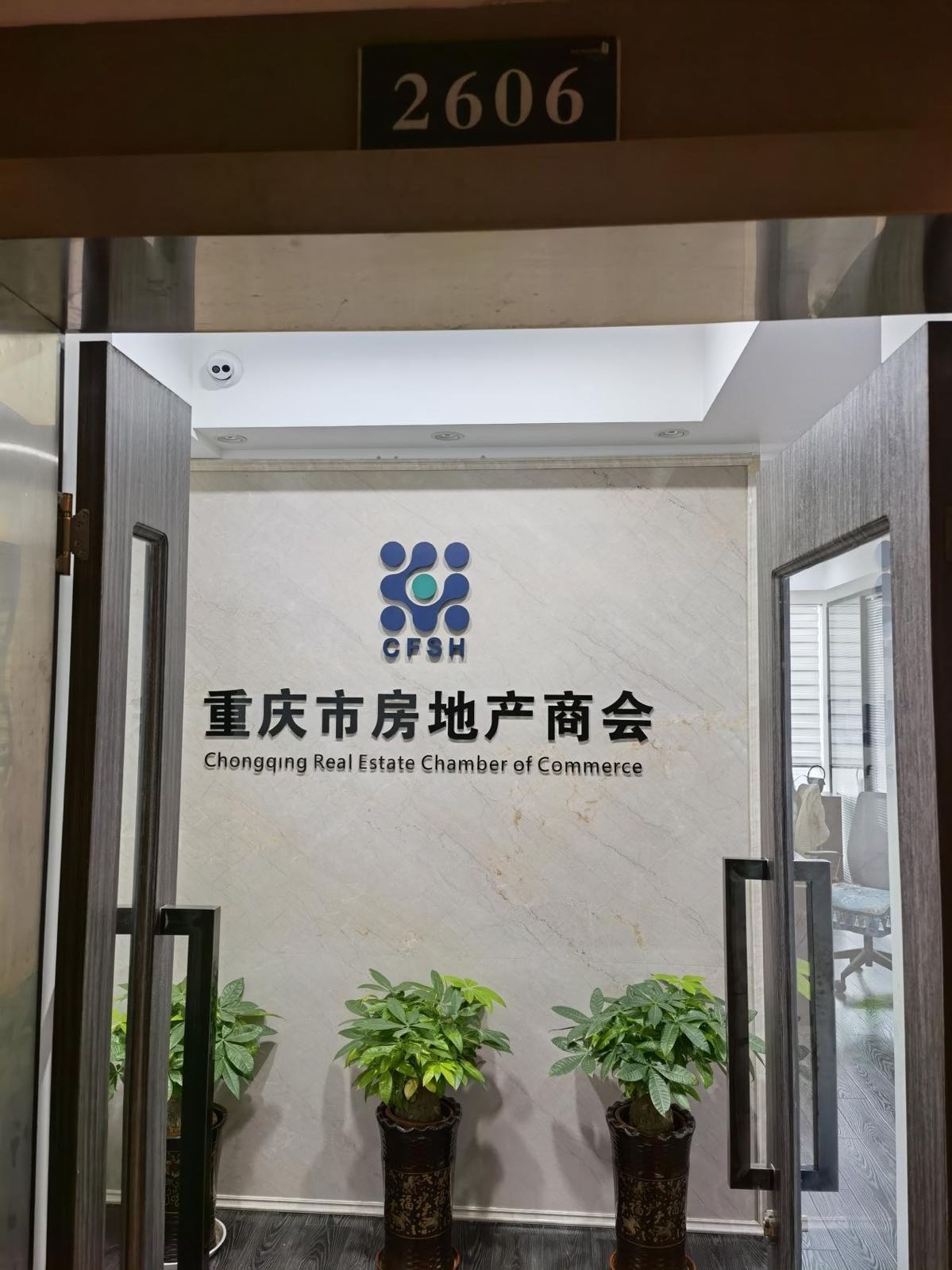 重庆市房地产商会