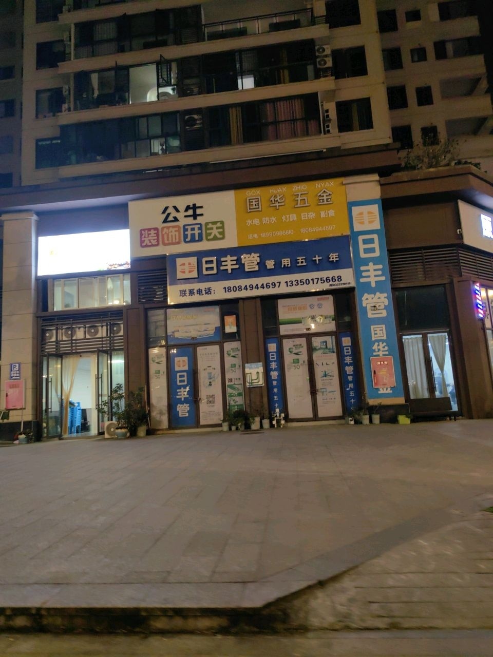 国华五金