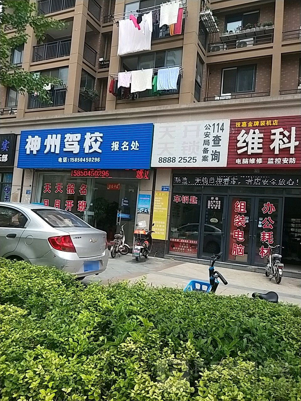 天天开锁