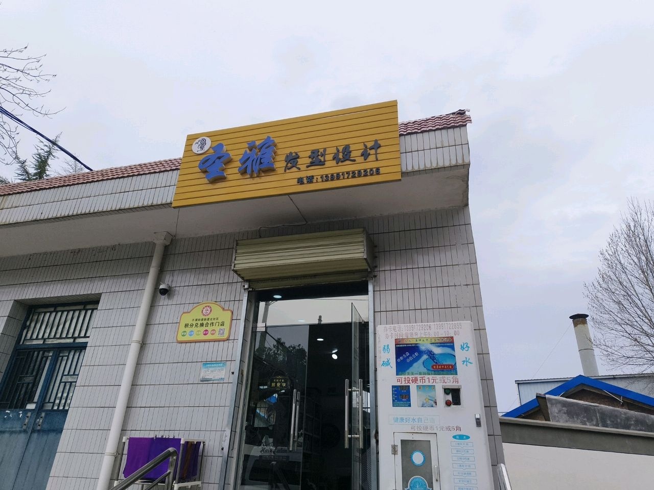 圣雅发型设计