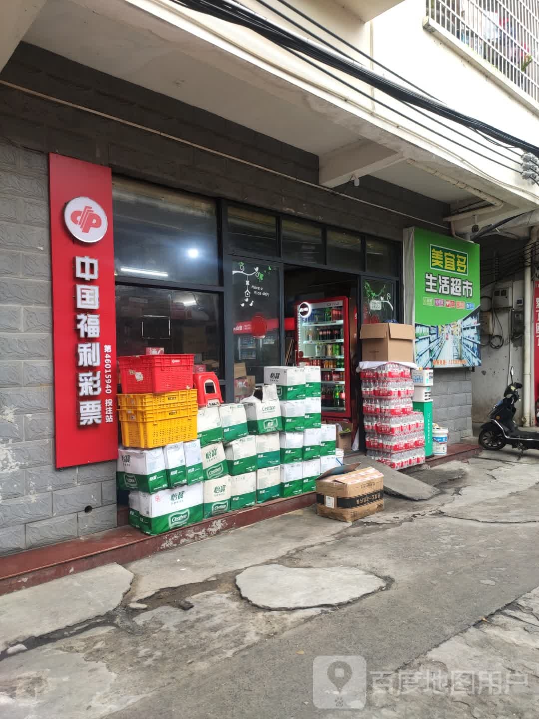 美宜多生活超市(白沙门上村南一横巷店)