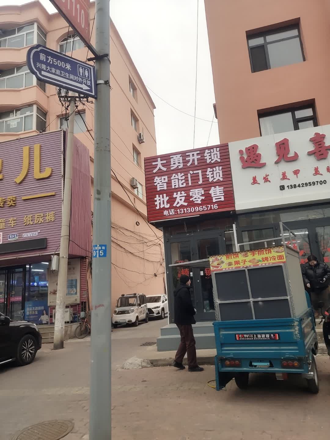 超越快捷开锁店(大勇开锁)