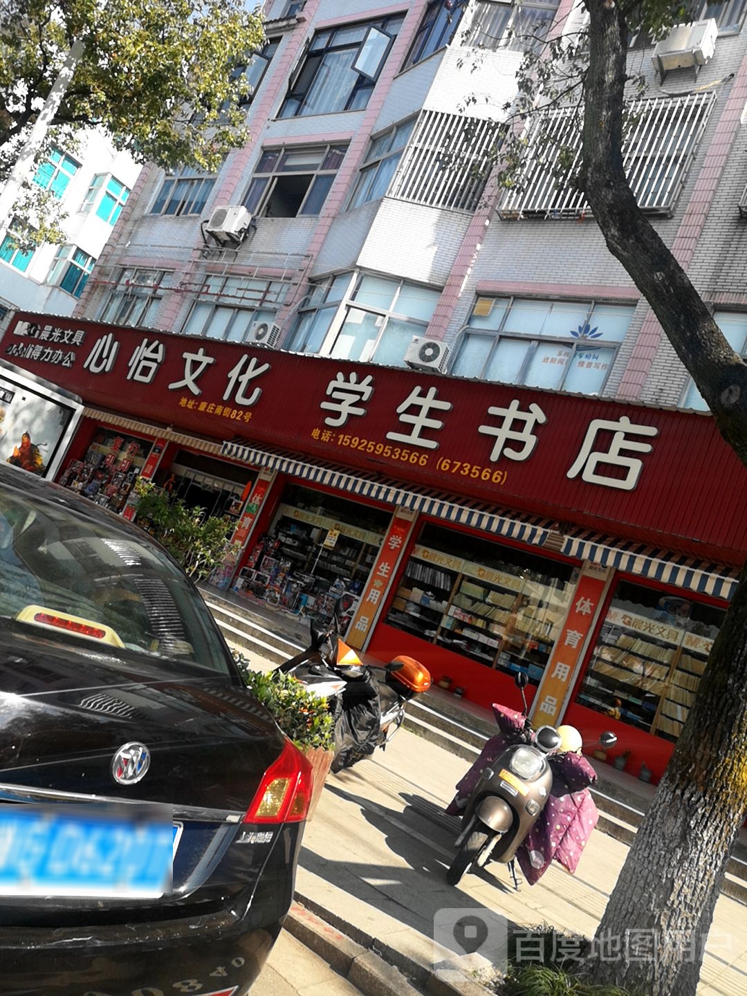 学生书店(康庄南街店)