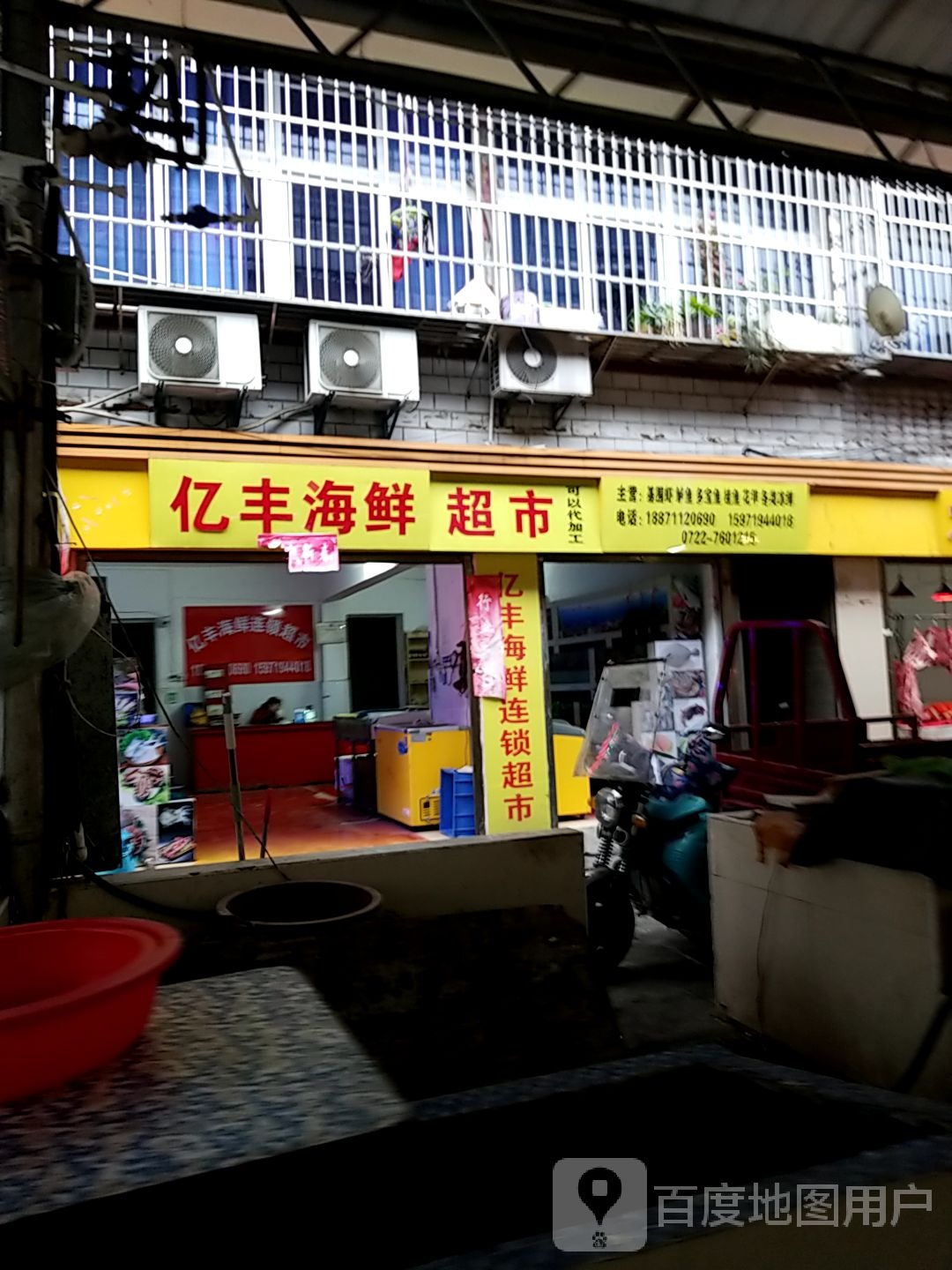 亿丰海鲜超市(东兴市场店)