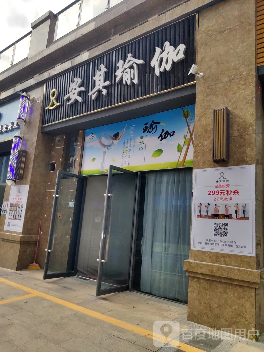 安其瑜伽(碧桂园翡翠湾店)