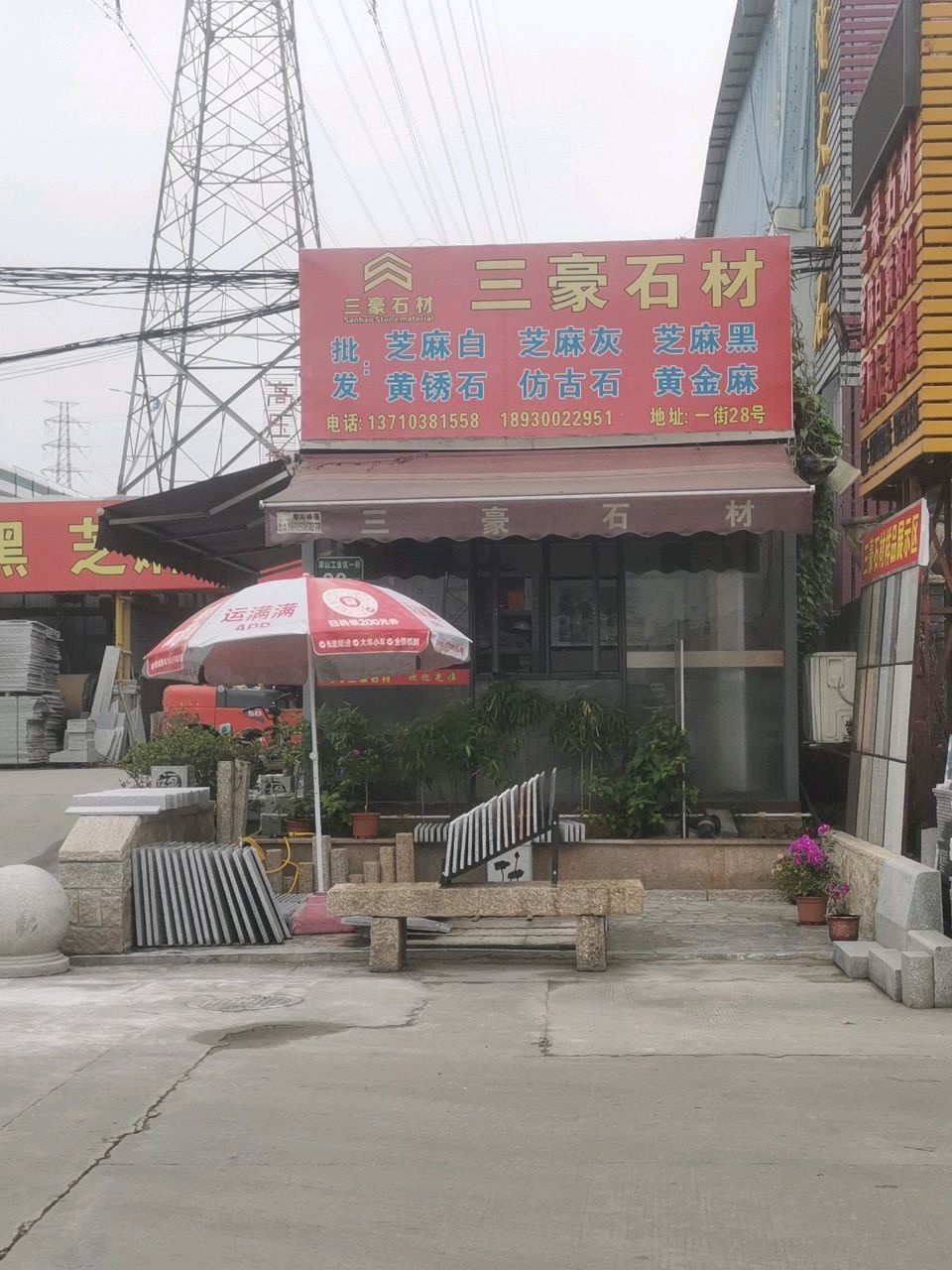 广州市三豪石材装饰工程有限公司