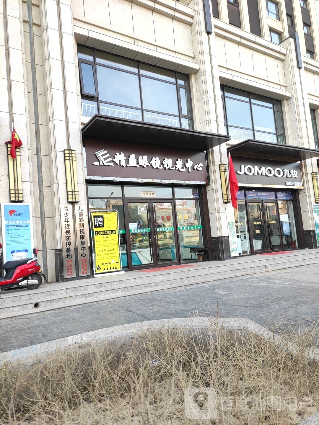 精益眼镜店视光中心(长征西路店)