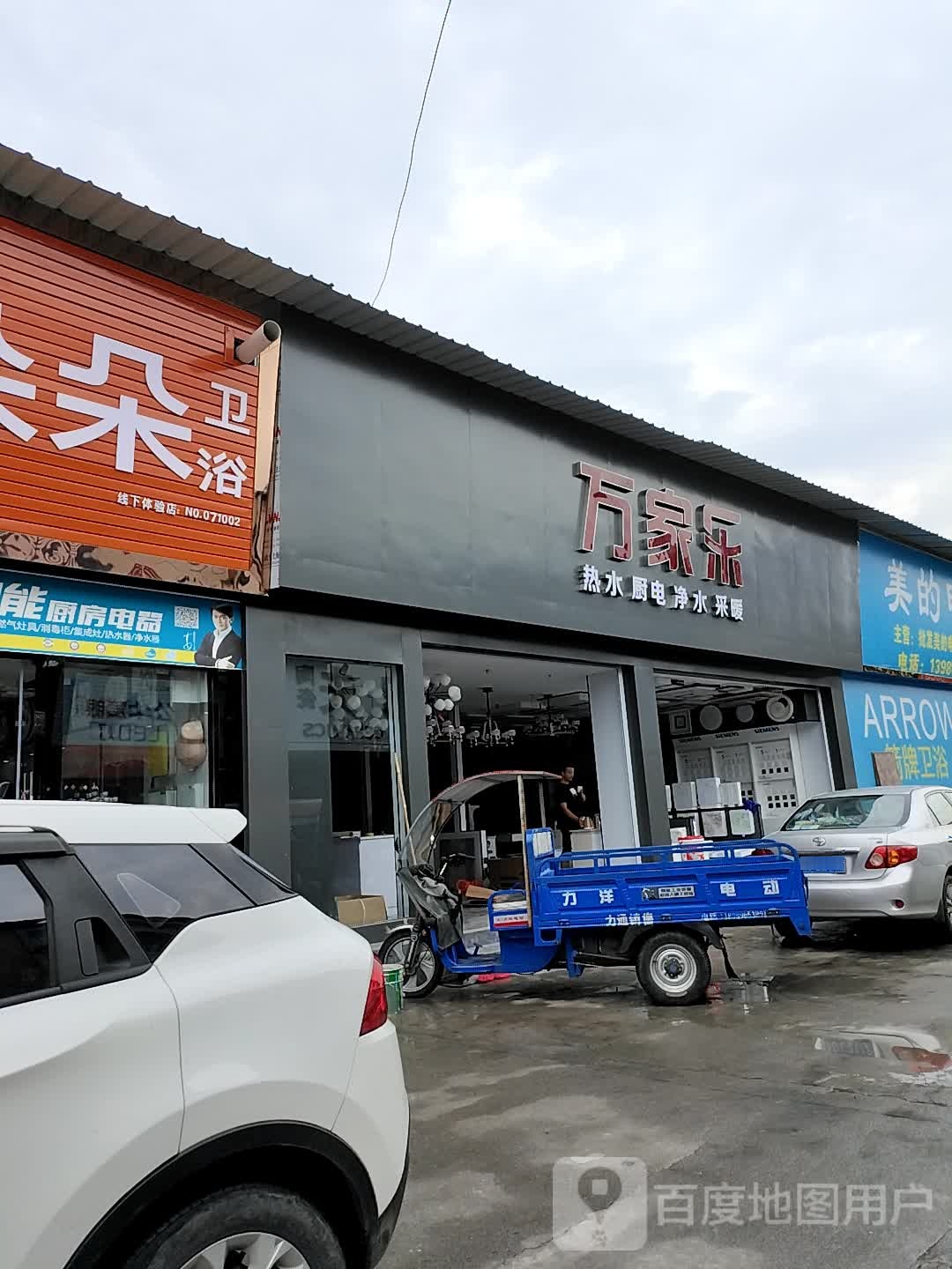 万家乐厨卫电器(新世界建材城店)