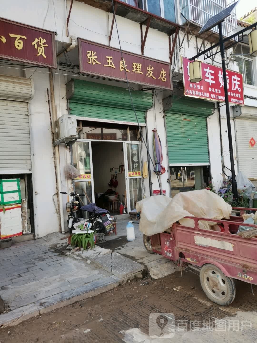 张玉良理发店