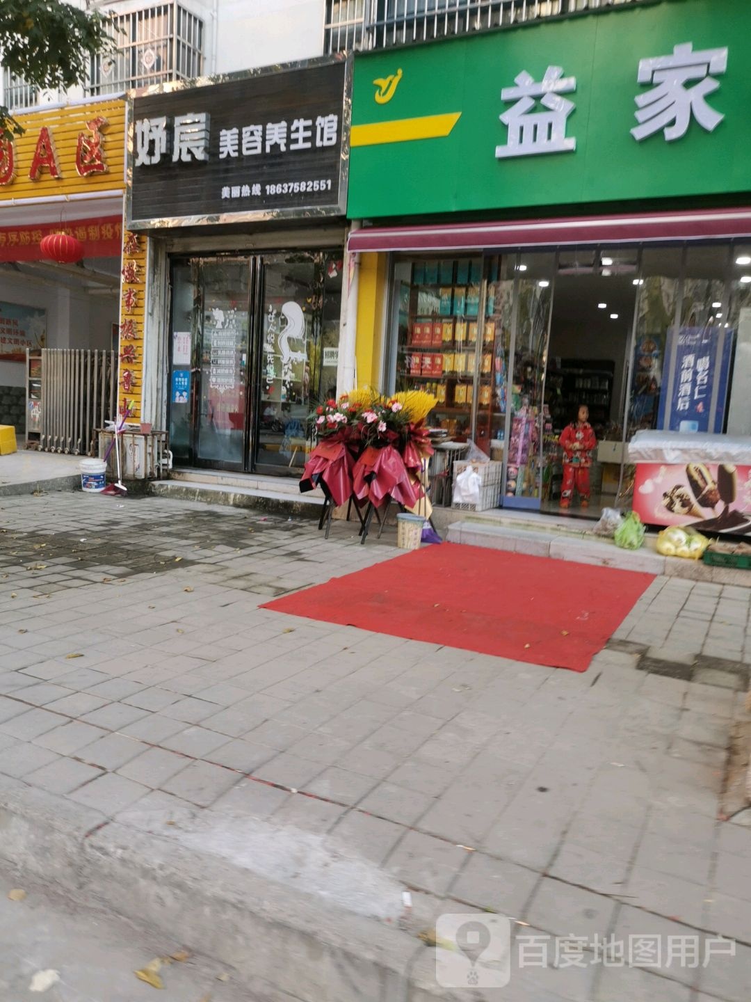 妤宸美容养生馆
