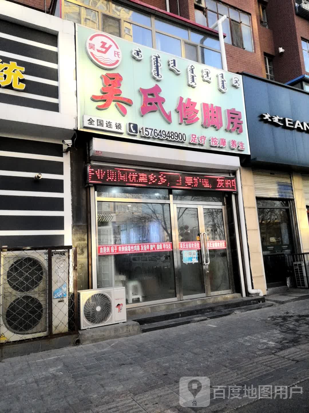吴氏修脚房(科学路店)