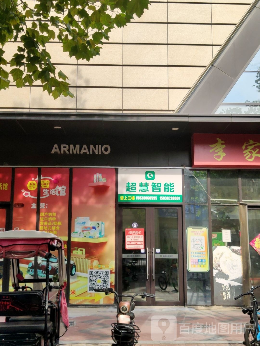 荥阳市超慧智能(鑫苑鑫都汇店)