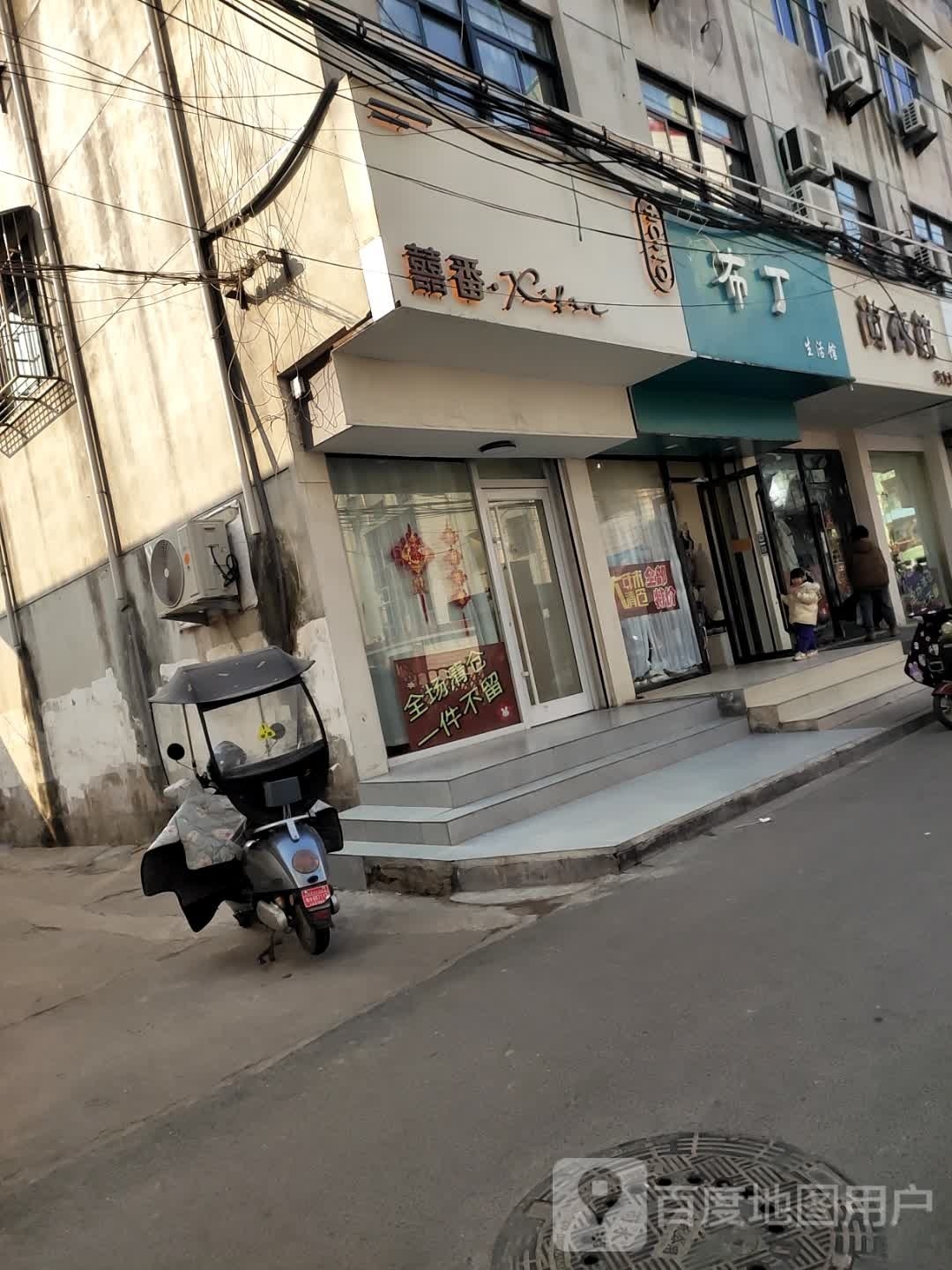 布丁生活馆