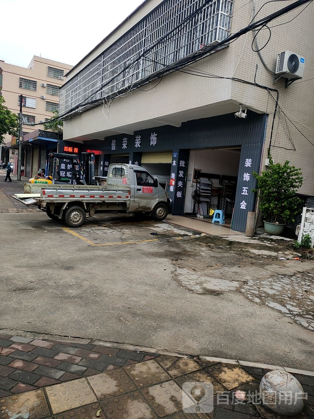 信荣装饰