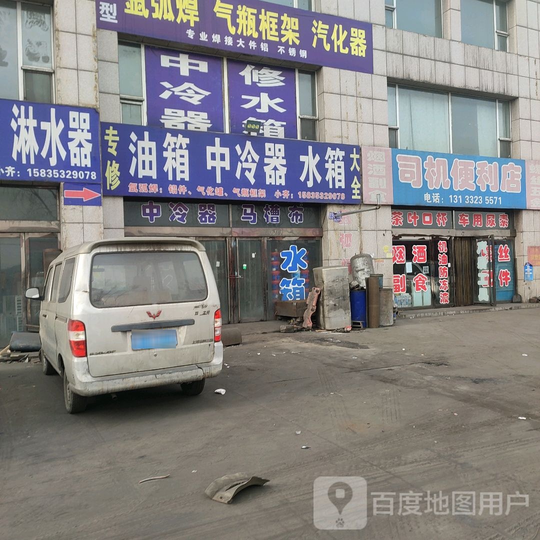 司机便便利店