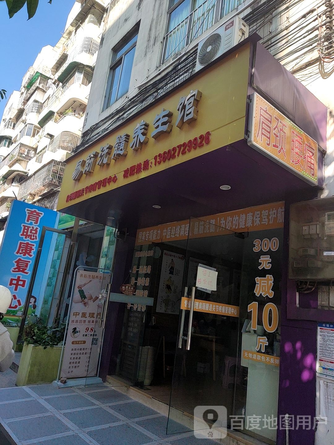 易筋洗髓养餬生馆