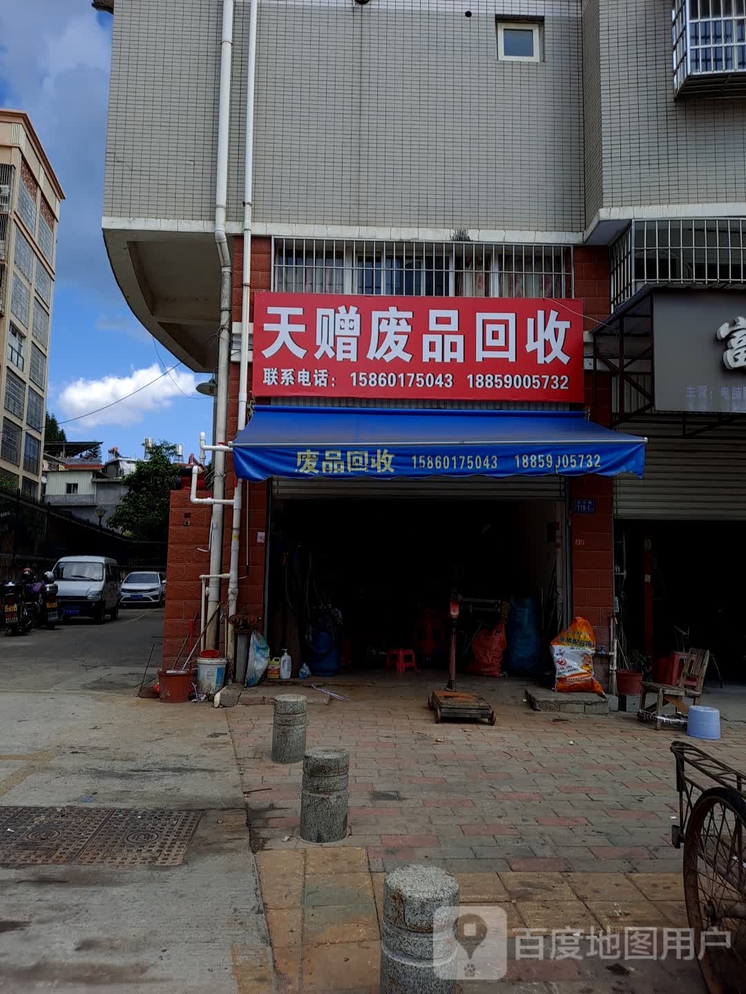 天赠纸品回收(佳凯花园店)