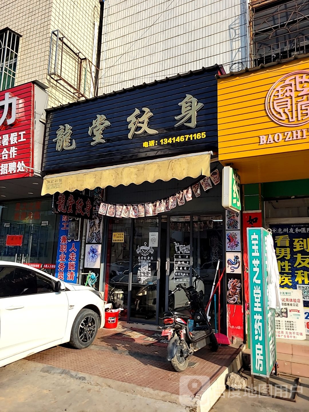 龙堂纹身